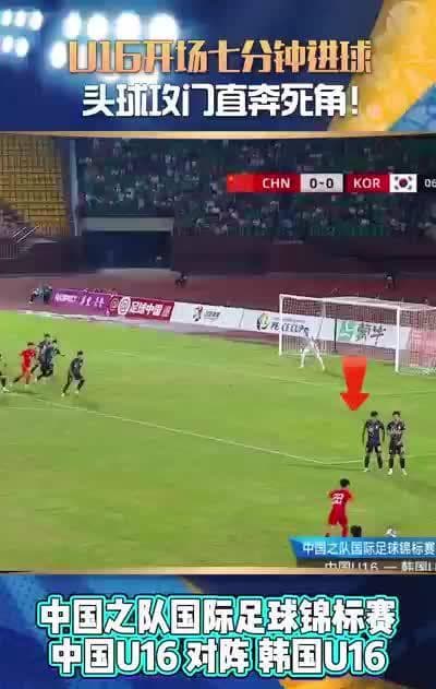Thrilling Encounter: China U16 Boys' Football Team Narrowly Loses to South Korea