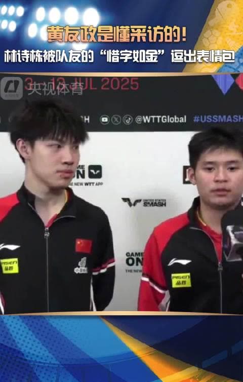 Lin Shidong's Hilarious Reaction to Teammate's Brief Interview