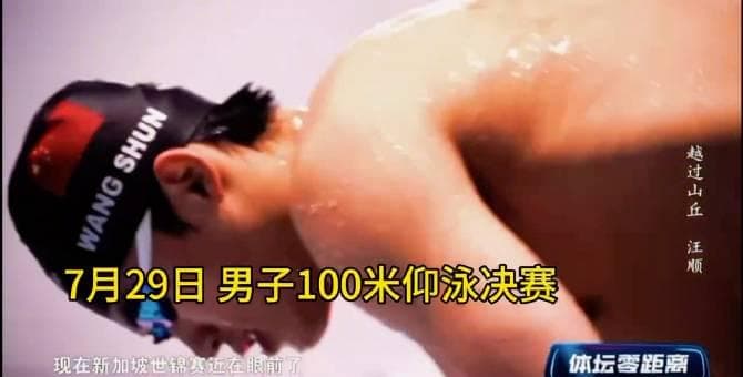 Wang Shun's Competition Schedule at FINA World Championships