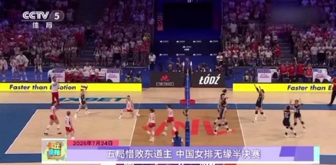 Heartbreaking! Chinese Women's Volleyball Team Loses to Poland in Nail-Biting Quarterfinal - What Went Wrong?