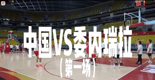 China Men's Basketball Team to Face Venezuela in Warm-up Match