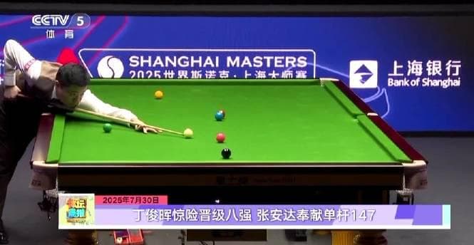 Ding Junhui Narrowly Advances to Quarterfinals in Shanghai Masters 2025