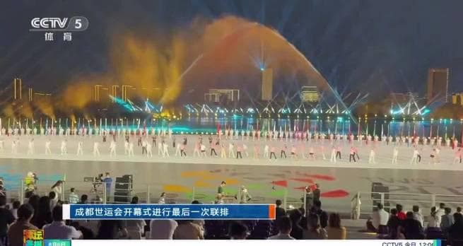 Chengdu World Games Opening Ceremony Completes Final Rehearsal