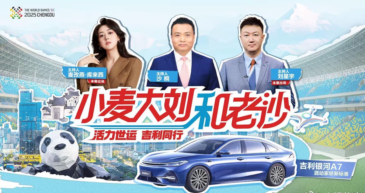 CCTV Sports Weibo Live: The Final Chapter of "Wheat, Big Liu, and Old Sha"