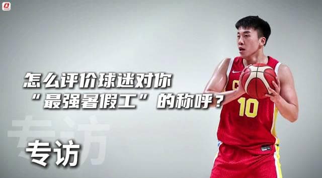 Wang Junjie Responds to 'Strongest Summer Job' Title After Making FIBA Asia Cup All-Star Five