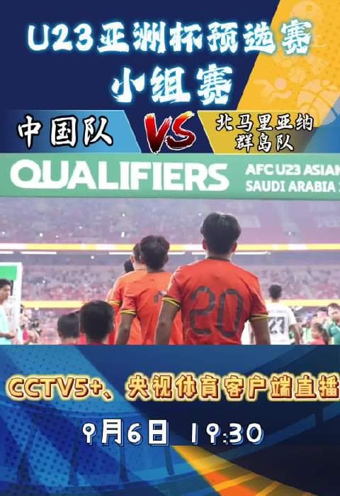 Shocking! Overseas Chinese Can't Watch U23 Asian Cup? Here's the Secret to Unlock Regional Restrictions NOW!
