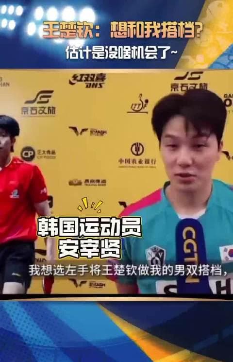 When a Korean Star Asked Wang Chuqin to Team Up, His Reply Made Me Laugh Out Loud in My London Flat