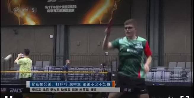 When I saw the Lebrun brothers praising each other in Chinese, I suddenly realized why they're the world's top doubles pair