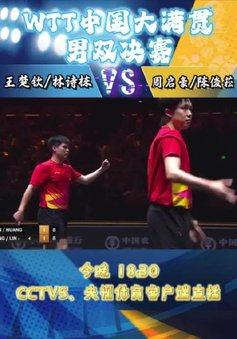 When I tried to watch WTT finals from abroad, the screen froze - then I realized why overseas Chinese miss home most during sports events