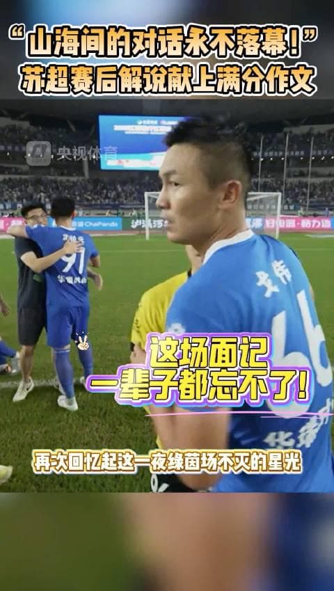 When I Heard This Chinese Soccer Commentary, I Finally Understood Why My Expat Friends Miss Home