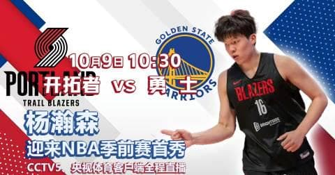 How Overseas Chinese Can Watch Yang Hansen's NBA Debut: Breaking Through Geo-Restrictions