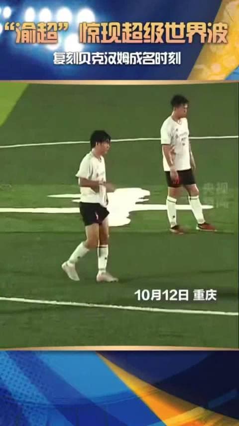 19-Year-Old University Student Scores Incredible 50-Meter Super Goal in Chongqing Super League
