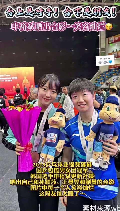 Beyond the Table: The Beautiful Friendship Between Shin Yubin and Sun Yingsha