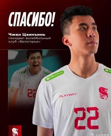 Chinese Volleyball Star Zhang Jingyin Parts Ways with Russian Super League Club