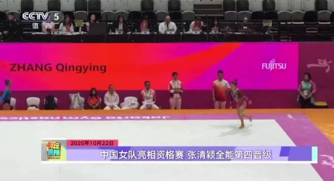 Chinese Women's Gymnastics Team Advances to Four Finals at 2025 World Championships