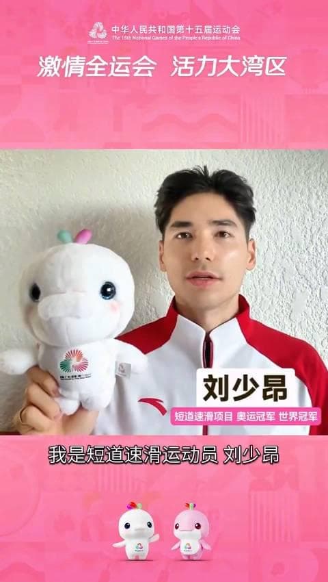Liu Shaoang Champions the 15th National Games with Inspiring Message