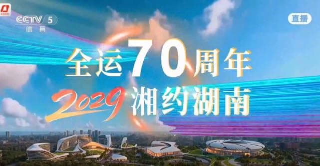 How Overseas Chinese Can Watch the 2029 National Games in Hunan Without Geo-Restrictions