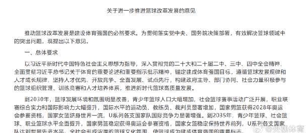 China's Ambitious Basketball Roadmap: Aiming for Olympic Glory and Global Dominance