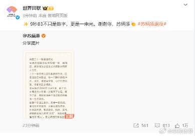 Farewell to a Legend: How Su Bingtian's 9.83 Seconds Became a 'Ray of Light' for the World, and a Reminder of the Digital Walls We Face