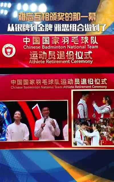 From Silver to Gold: The Emotional Journey of China's Badminton Duo