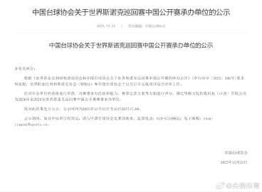 Breaking News: World Snooker's Grand Stage Shifts to Shanxi! The Inside Story You Never Knew